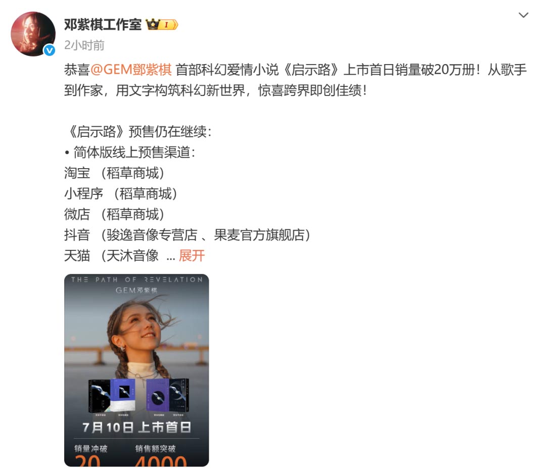 邓紫棋发布自己首部科幻小说