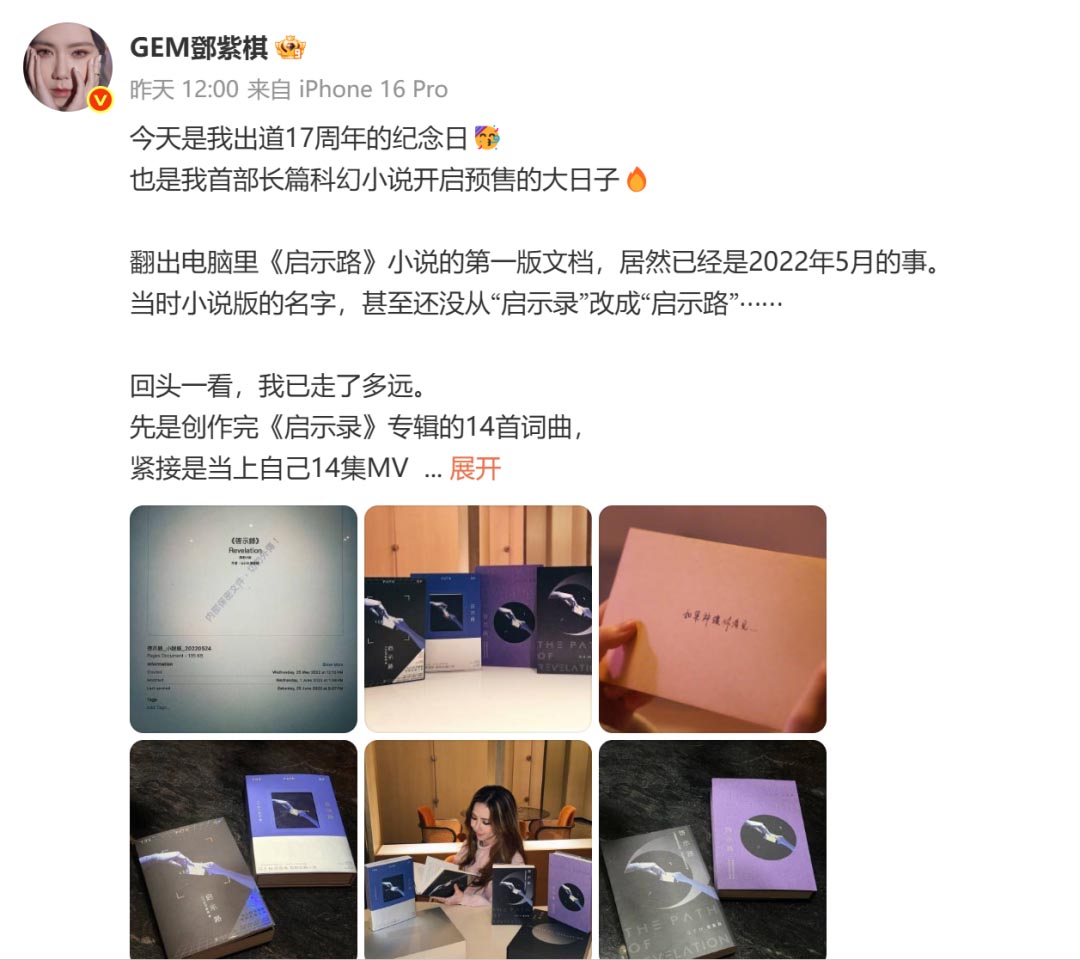 邓紫棋发布自己首部科幻小说